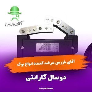 یوک مغناطیسی ایرانی طرح مگنافلاکس Y8 AC/DC