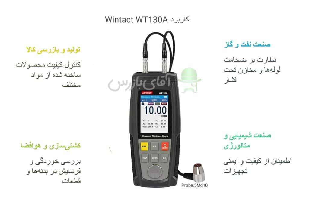 قیمت و خرید ارزان انواع ضخامت سنج التراسونیک فلزات Wintact WT130A قیمت و خرید ارزان انواع ضخامت سنج التراسونیک فلزات Wintact WT130A