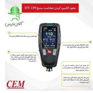 قیمت و خرید ضخامت سنج رنگ تستر رنگ خودرو CEM DT-159 قیمت و خرید ضخامت سنج رنگ CEM DT-159