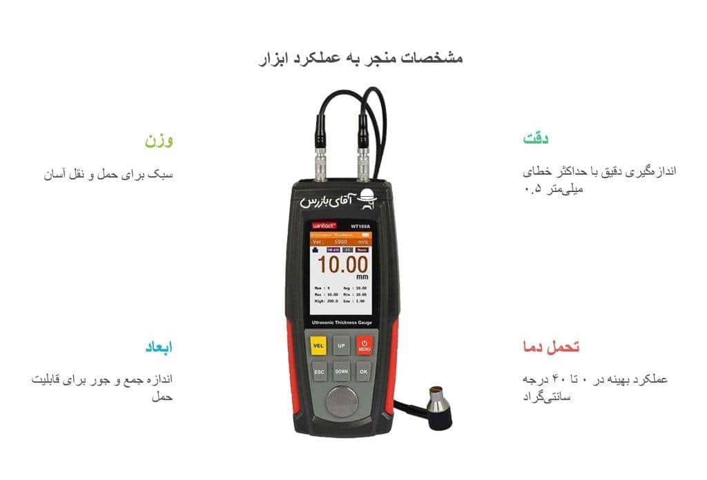 قیمت و خرید ارزان انواع ضخامت سنج التراسونیک وینتکت Wintact WT100A 